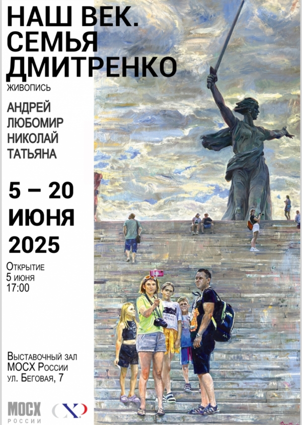 Интеллектуальный реализм семьи Дмитренко