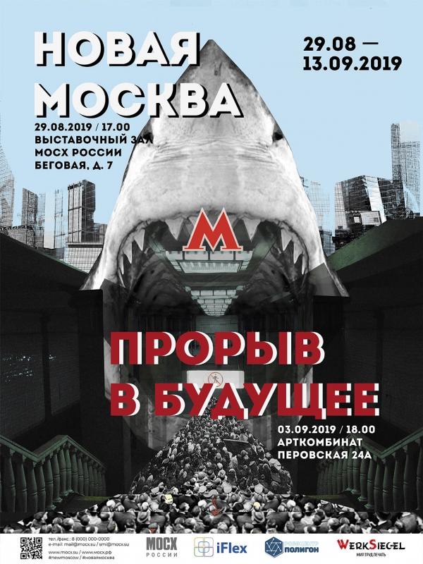 Новая Москва. Москва – прорыв в будущее