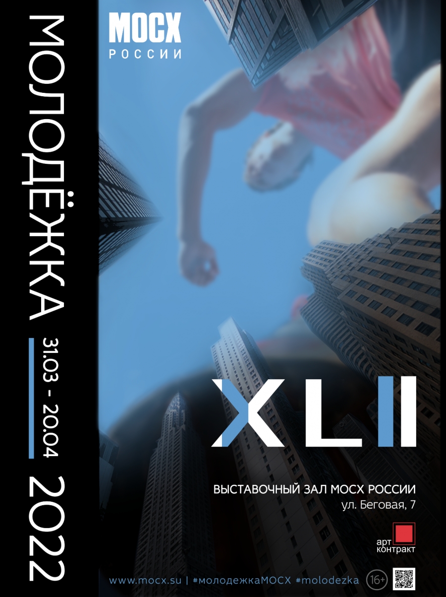 XLII Молодежная выставка МОСХ России