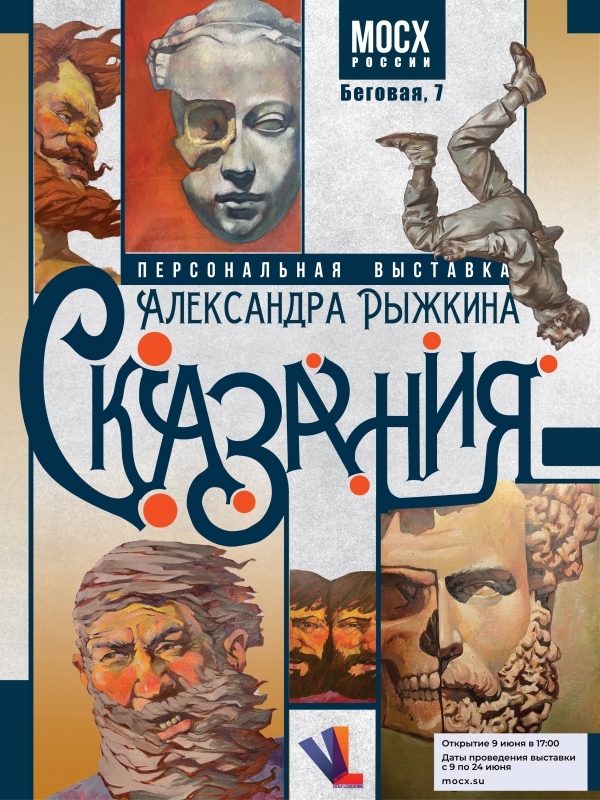 СКАЗАНИЯ