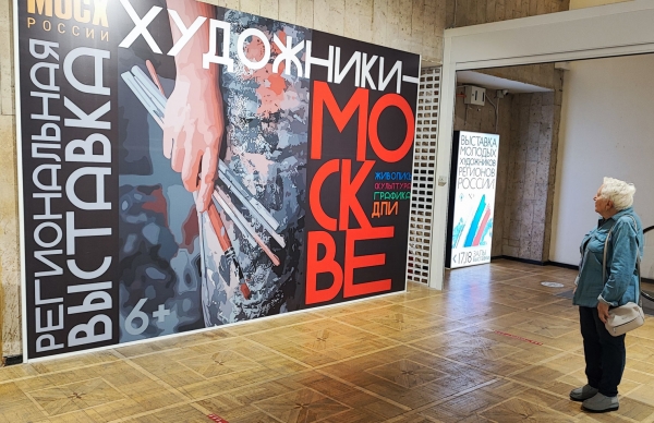 «Художники – Москве» в Новой Третьяковке