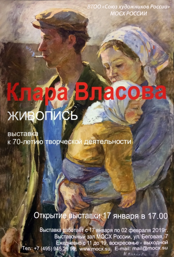 Клара Власова. Живопись