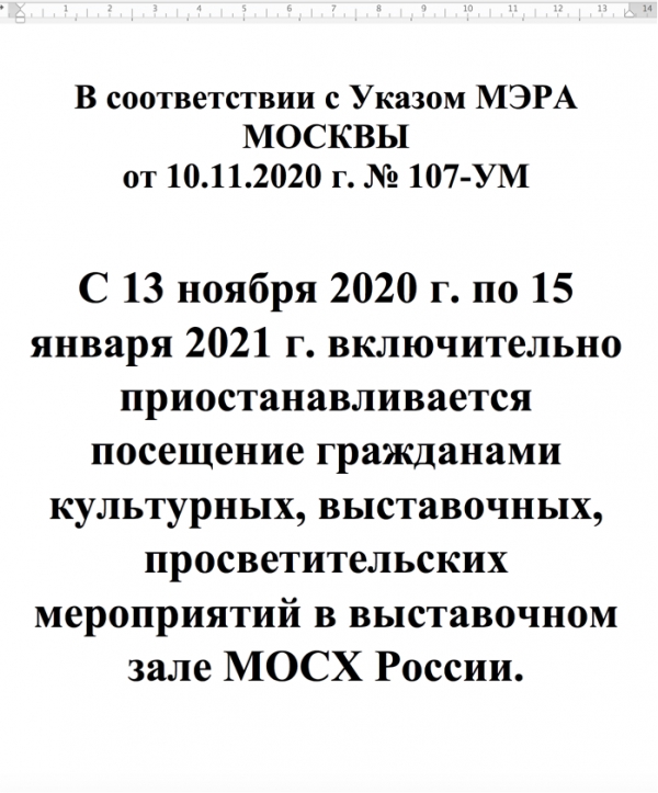 В соответствии с Указом МЭРА МОСКВЫ