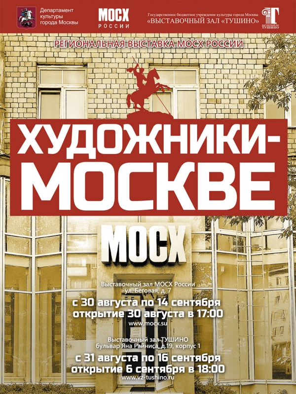 ХУДОЖНИКИ - МОСКВЕ