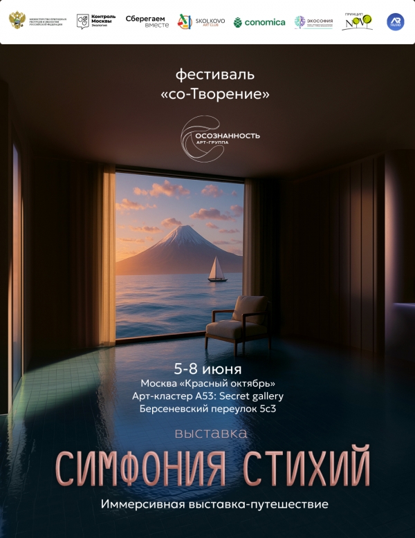 Симфония Стихий