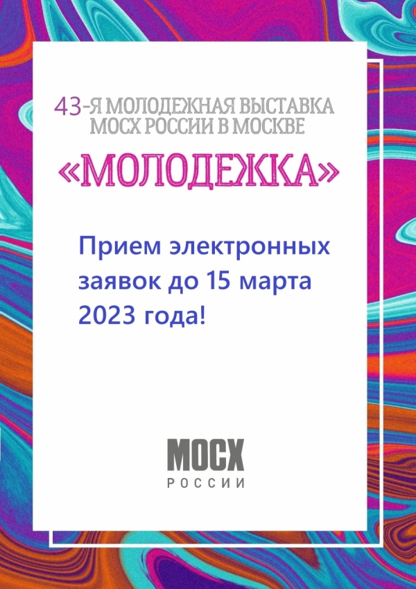 Электронная очередь на выставком 39 Молодежной выставки 