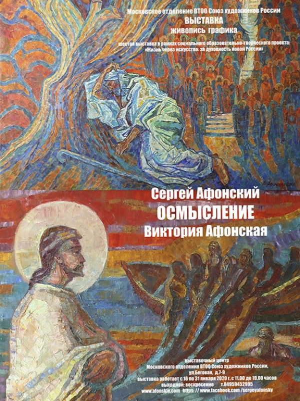 Выставка «Осмысление»