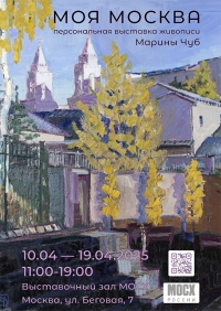 Моя Москва